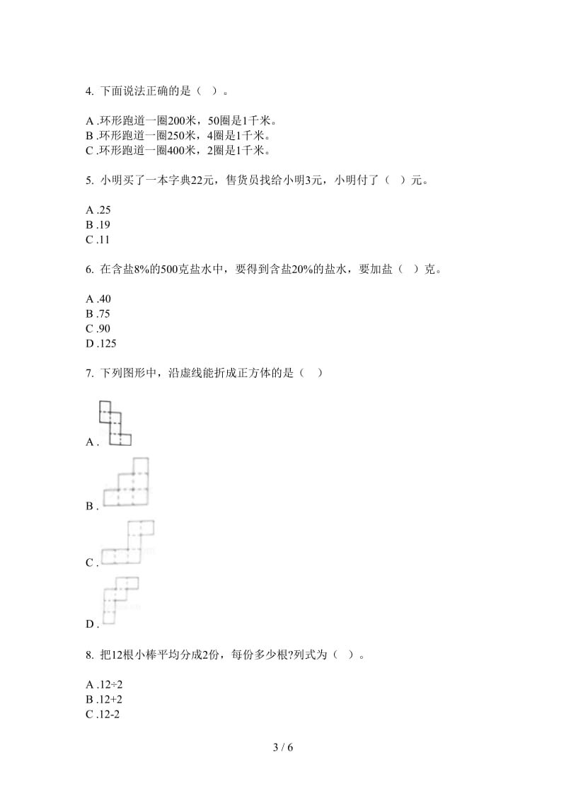 北师大版数学一年级上学期全能突破第三次月考.doc_第3页