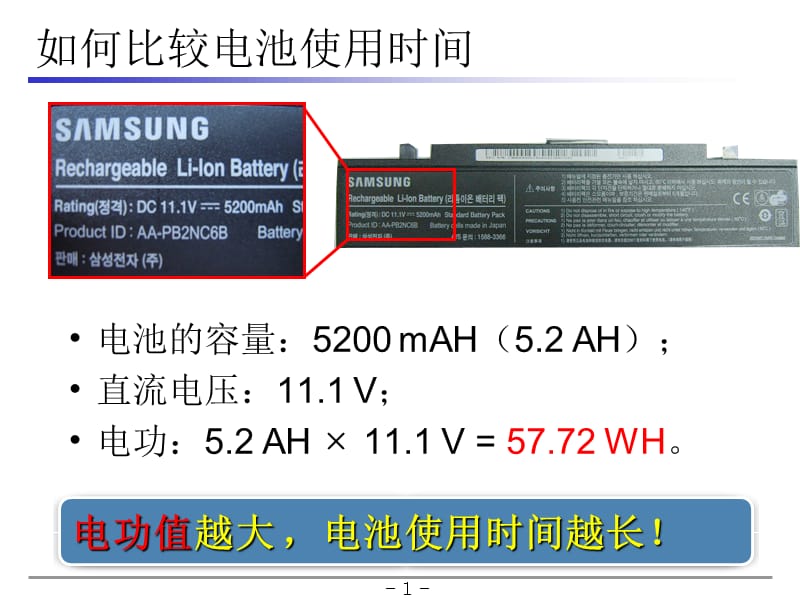 如何计算笔记本、手机电池使用时间.ppt_第2页