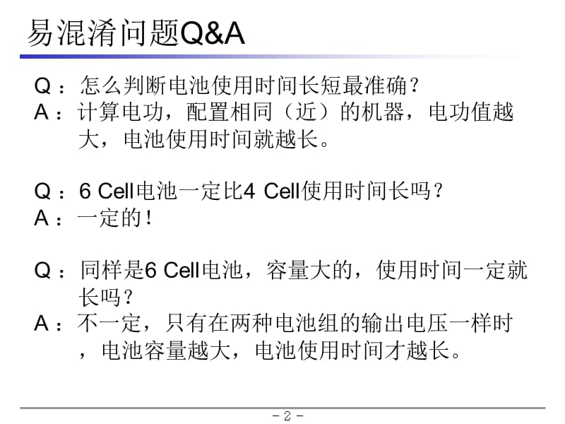 如何计算笔记本、手机电池使用时间.ppt_第3页