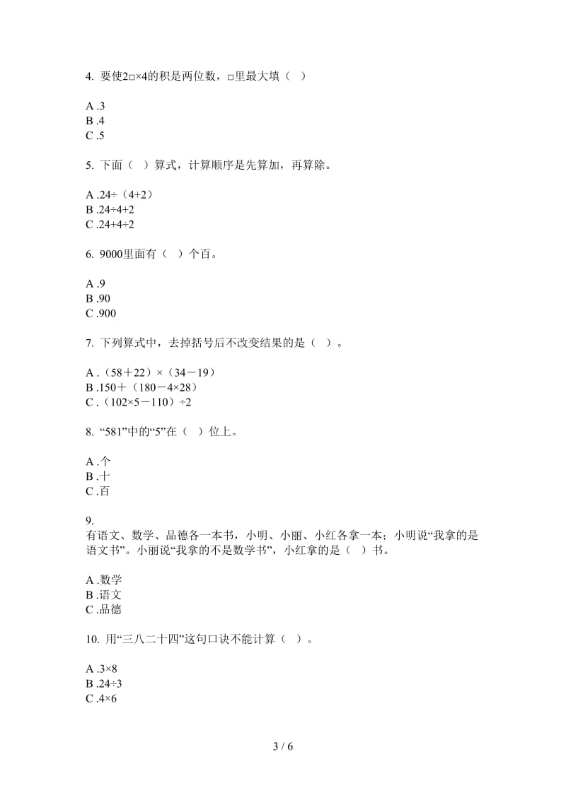 北师大版数学二年级上学期第四次月考全真同步.doc_第3页