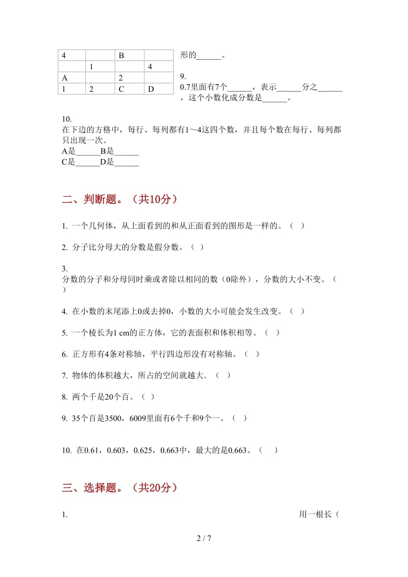 北师大版数学五年级全真综合上学期第三次月考.doc_第2页