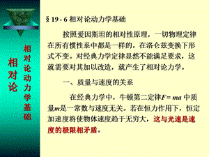 狹義相對(duì)論基礎(chǔ)(之二)(改).ppt