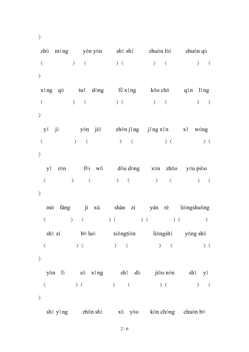 三年级语文上册看拼音写词语（1-31课）.doc_第2页