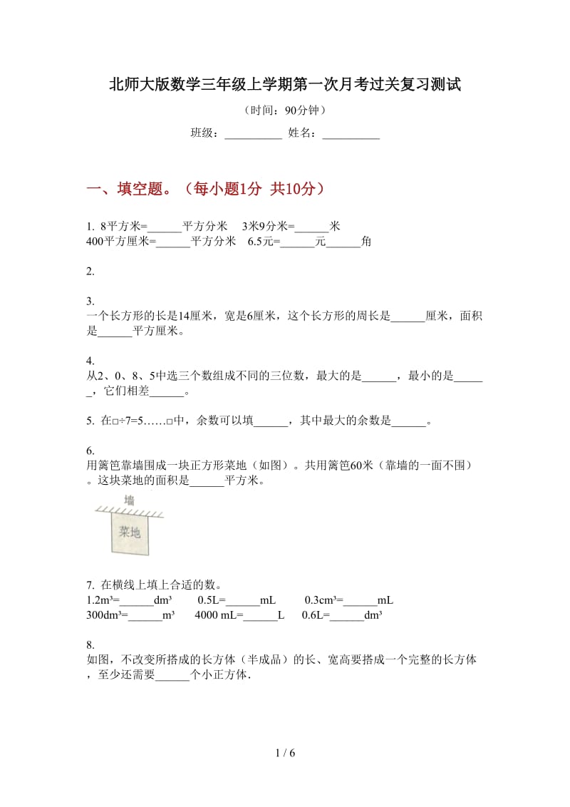 北师大版数学三年级上学期第一次月考过关复习测试.doc_第1页