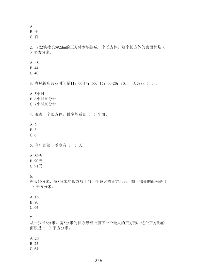 北师大版数学三年级上学期第一次月考过关复习测试.doc_第3页