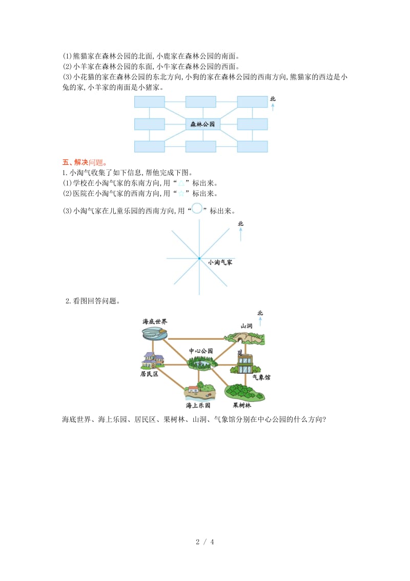 青岛版五年制三年级数学上册第二单元测试卷及答案.doc_第2页