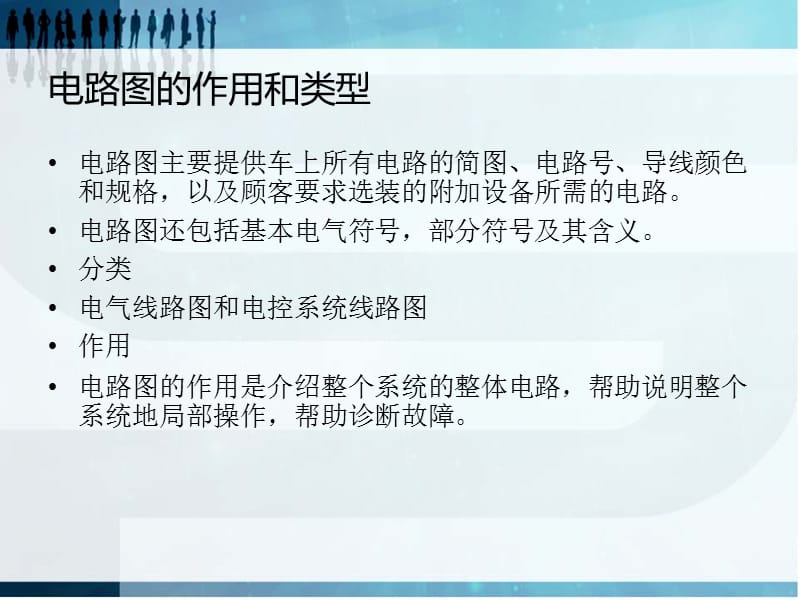 汽车电控系统的电路图.ppt_第2页