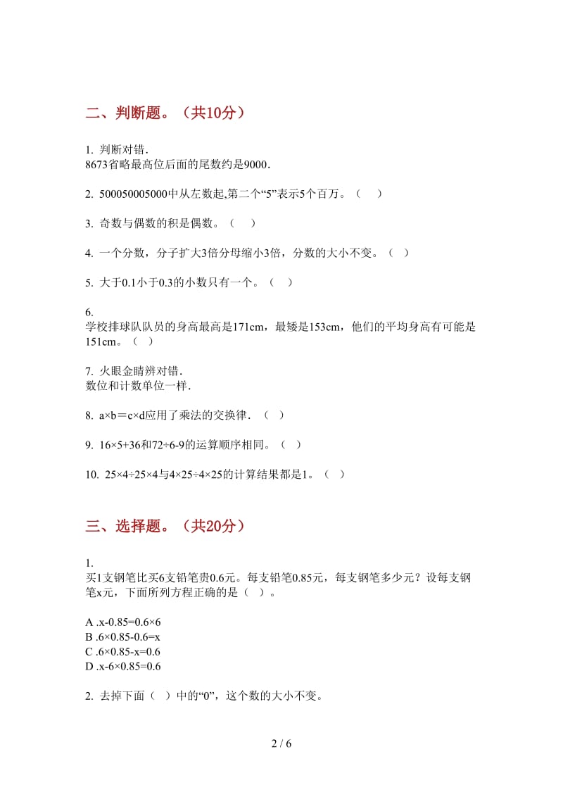 北师大版数学练习题试题精选四年级上学期第一次月考.doc_第2页