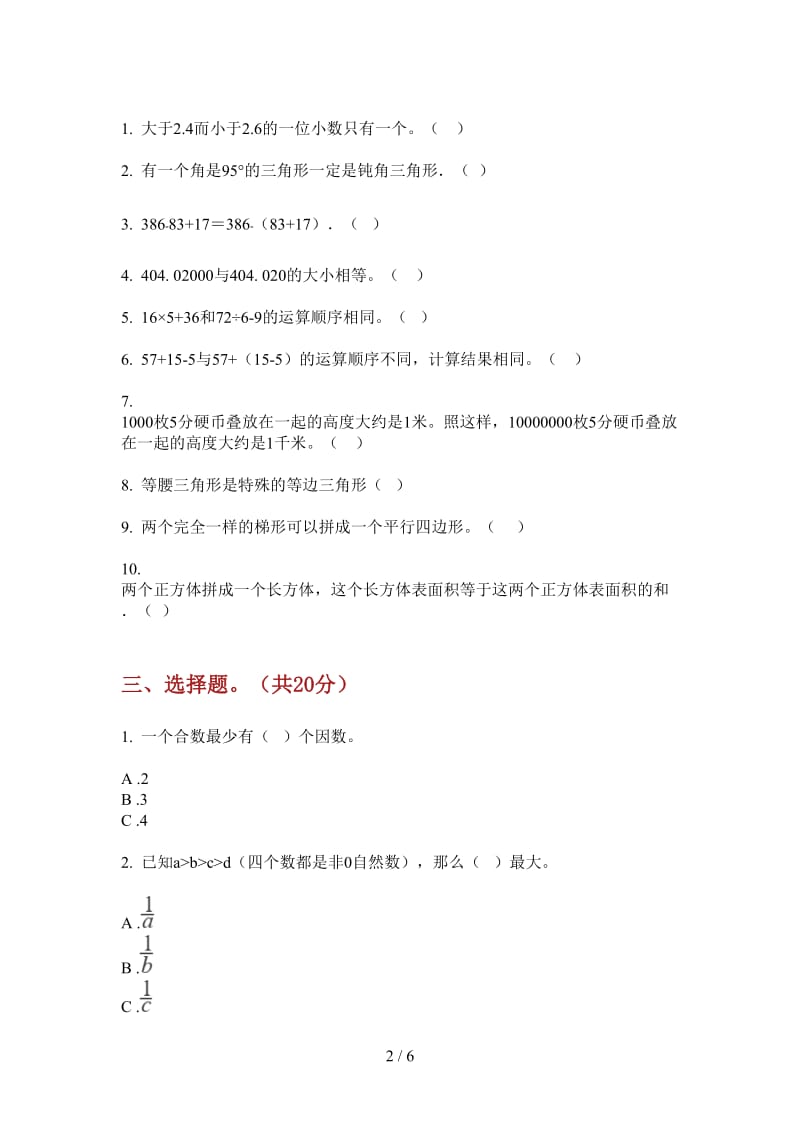 北师大版数学复习混合四年级上学期第一次月考.doc_第2页