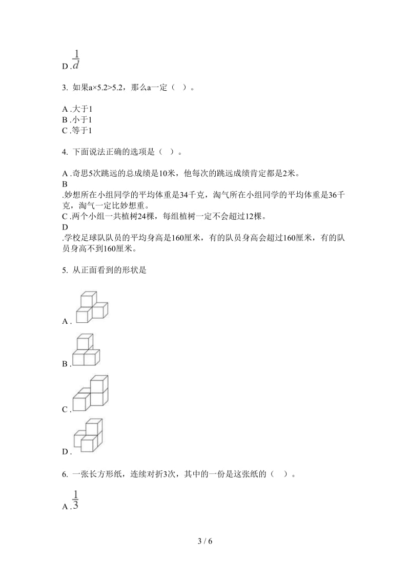 北师大版数学复习混合四年级上学期第一次月考.doc_第3页