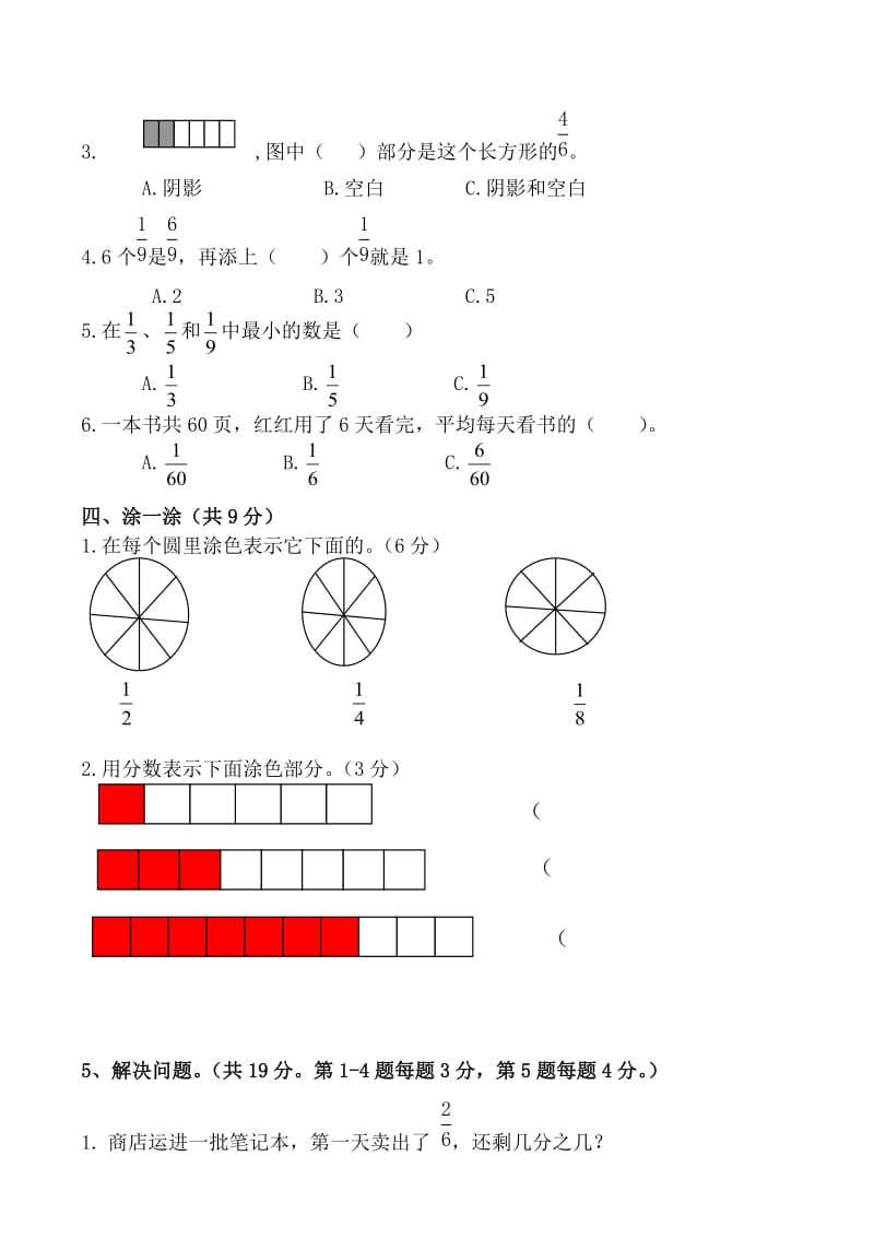 苏教版三年级上册第七单元试卷.doc_第3页