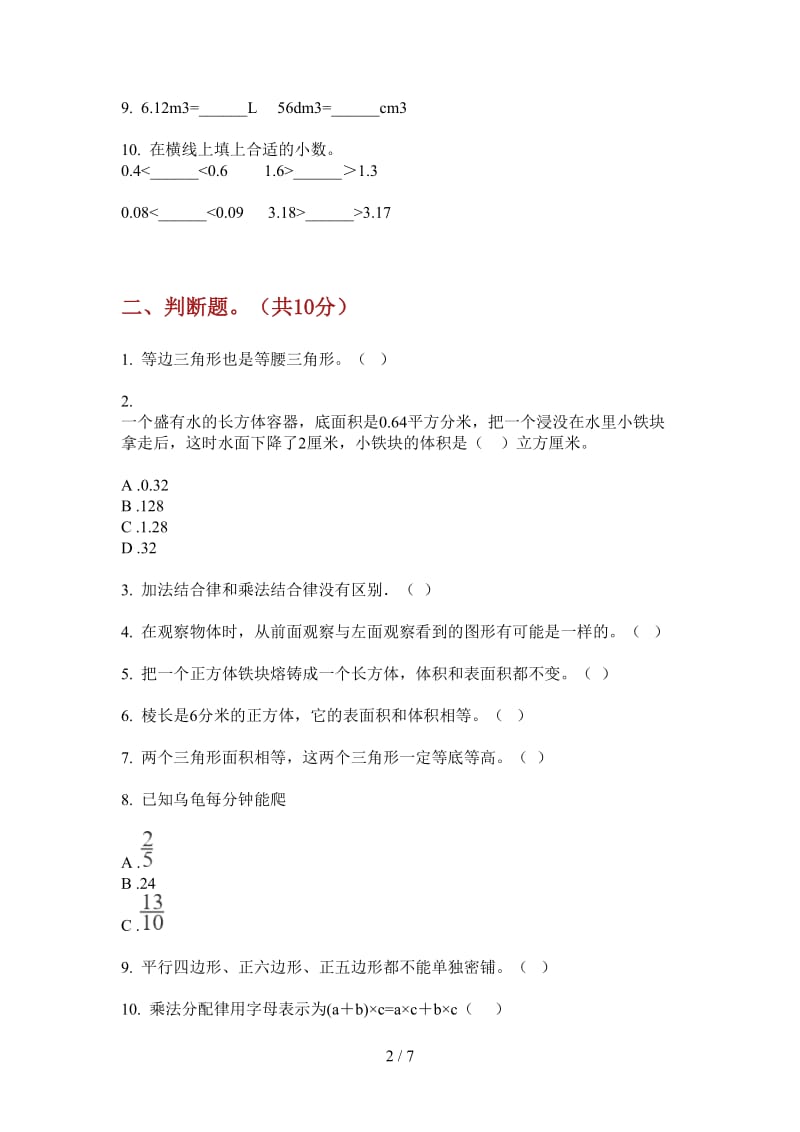 北师大版数学四年级复习练习上学期第三次月考.doc_第2页