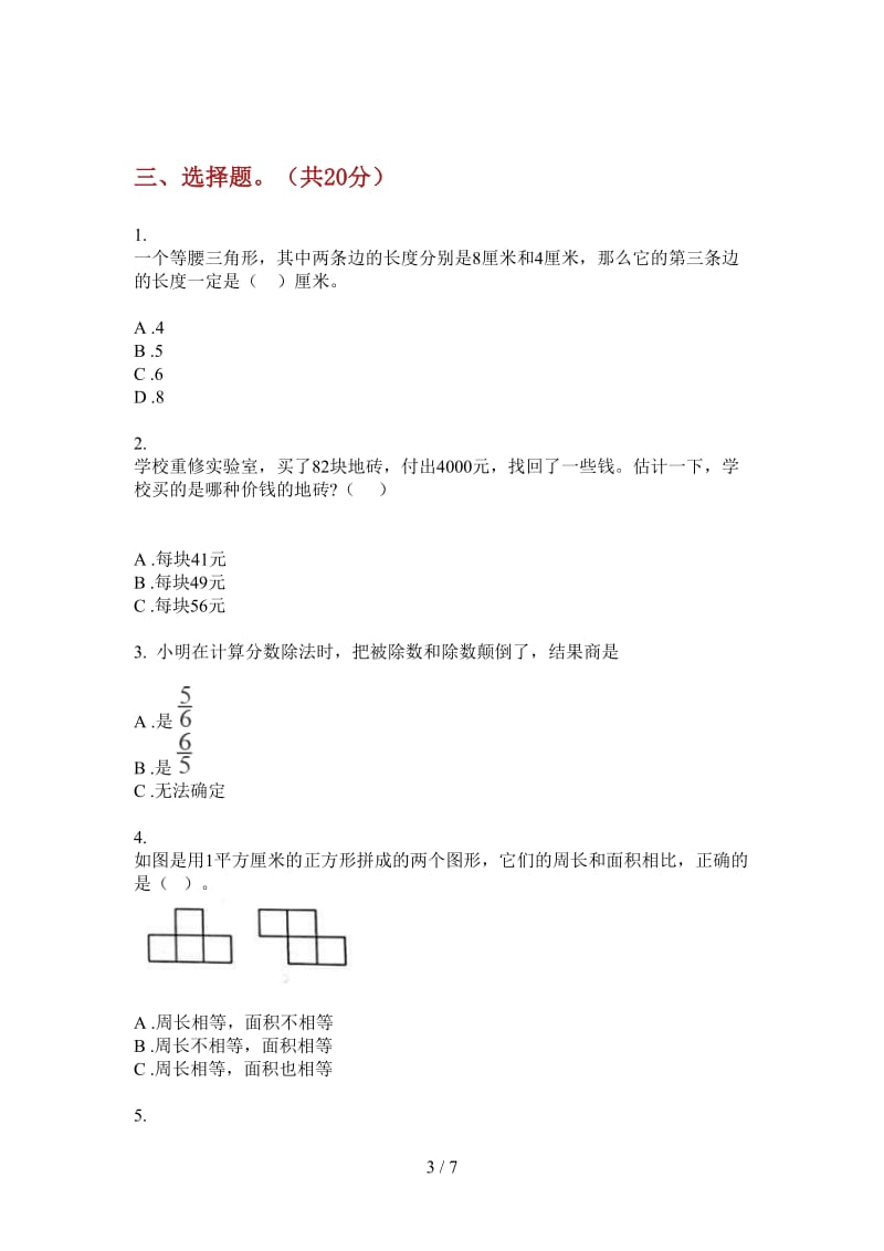 北师大版数学四年级复习练习上学期第三次月考.doc_第3页