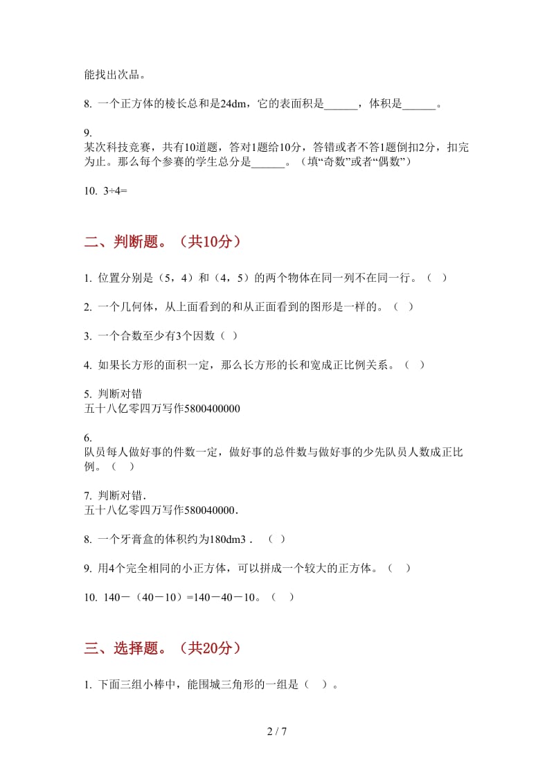 北师大版数学摸底综合练习五年级上学期第二次月考.doc_第2页