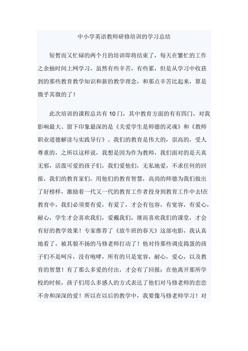 中小学英语教师研修培训的学习总结_第1页