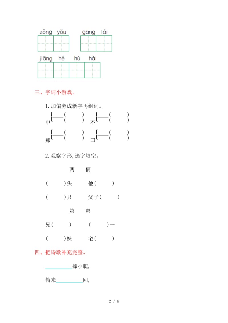 湘教版二年级语文上册第五单元测试卷及答案.doc_第2页