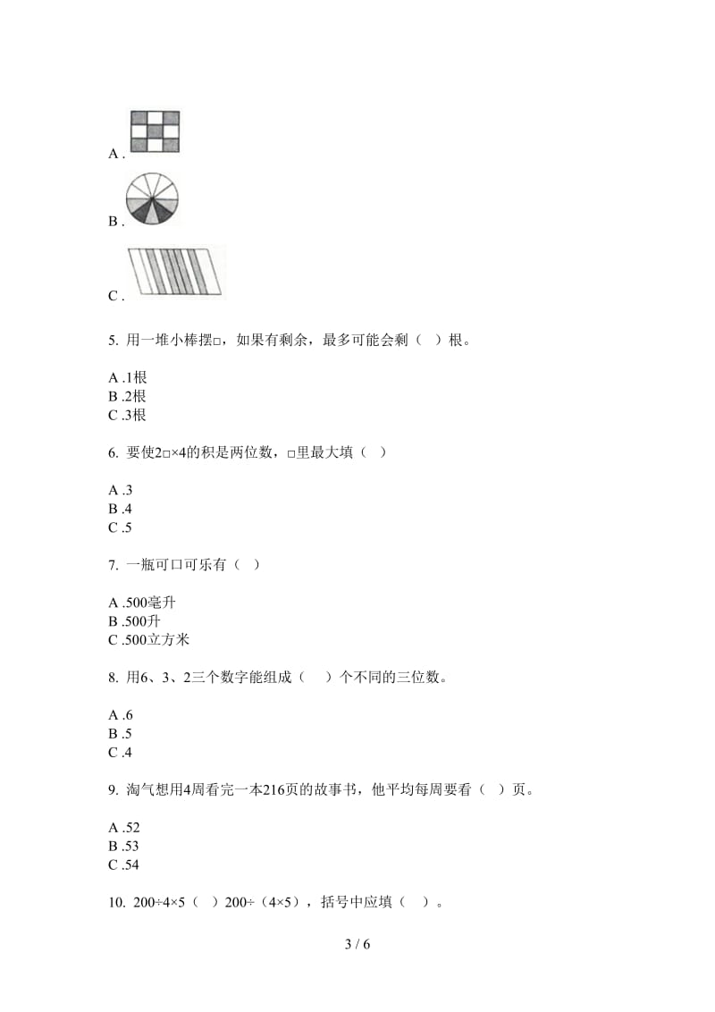 北师大版数学二年级考点综合复习上学期第四次月考.doc_第3页