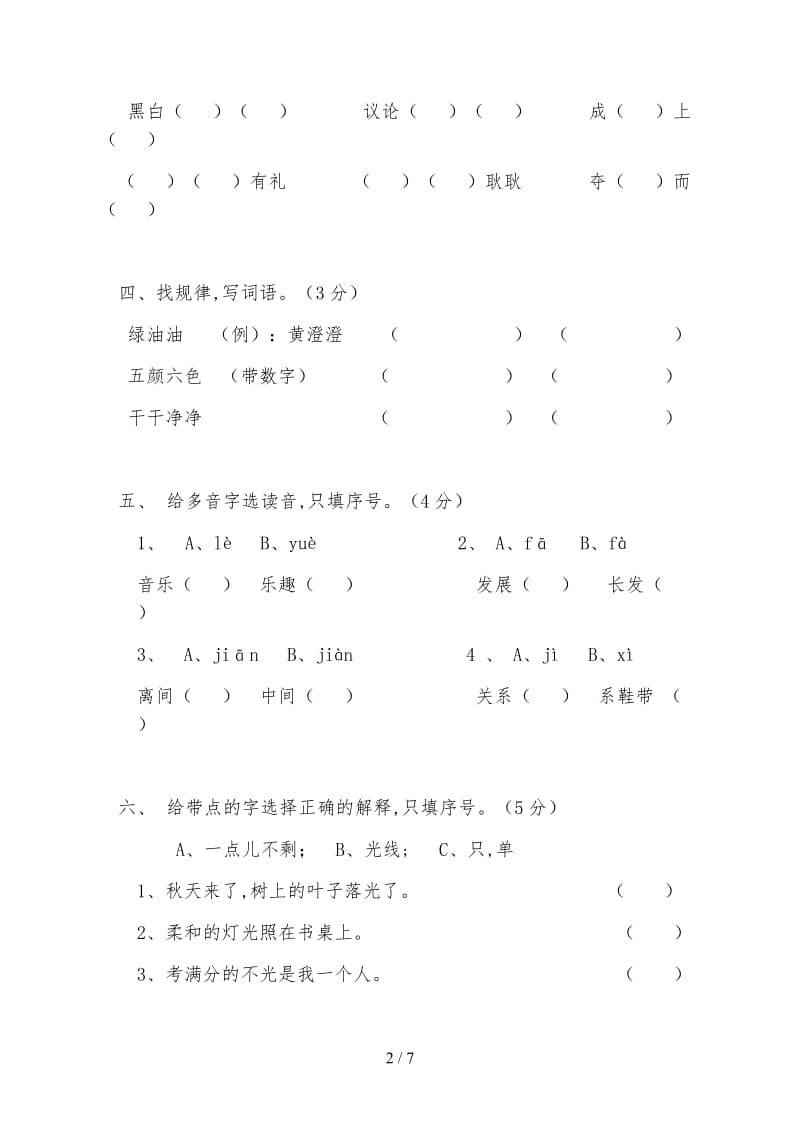 三年级语文期中试卷全.doc_第2页