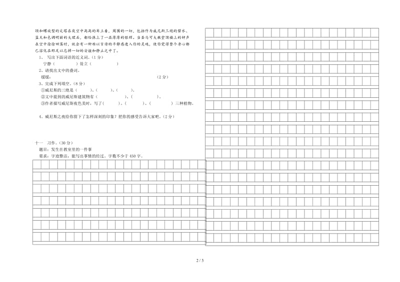 五年级语文下册第三次月考试题.doc_第2页