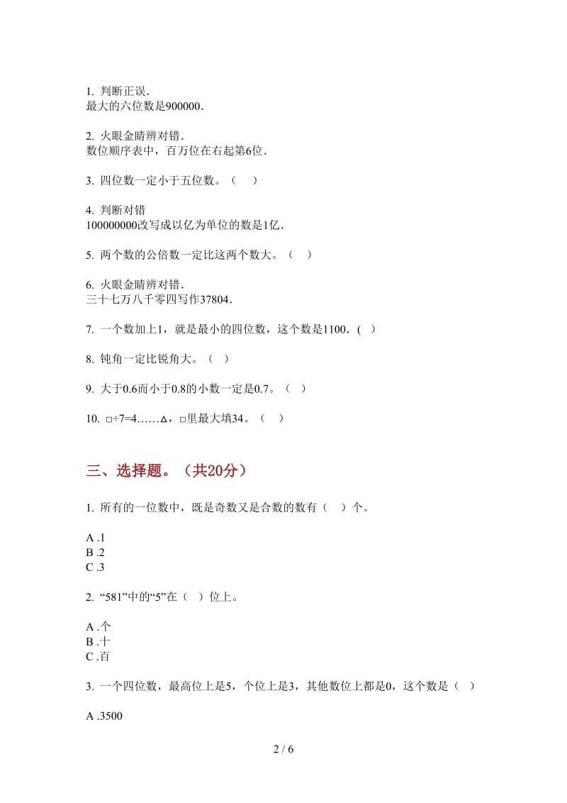 北师大版数学二年级全真强化训练上学期第三次月考.doc_第2页