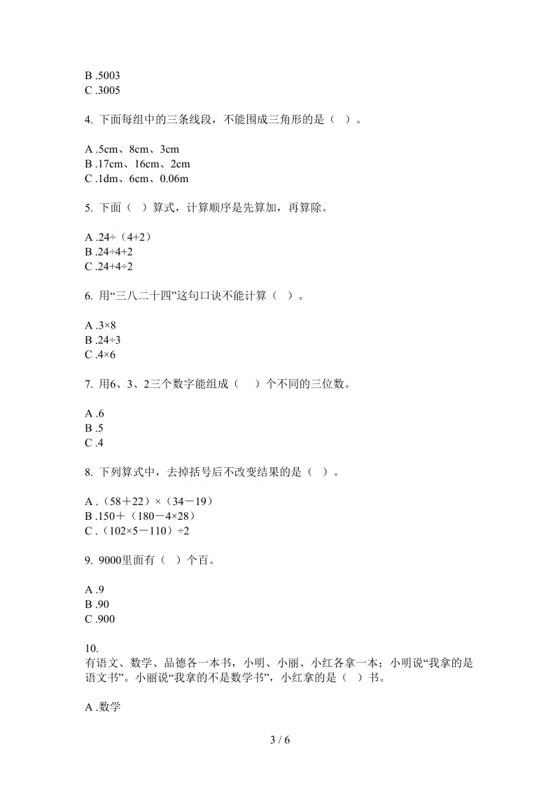 北师大版数学二年级全真强化训练上学期第三次月考.doc_第3页