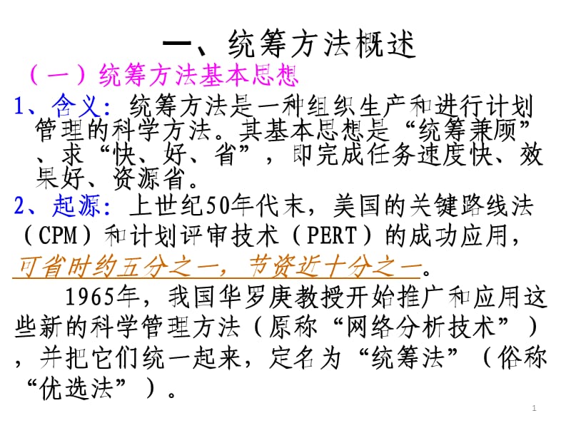 巧用运筹学方法提高管理效能的初步探讨.ppt_第1页