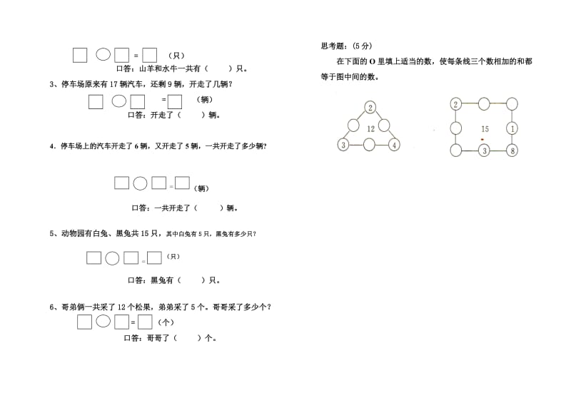 小学一年级数学下册第二单元测试卷人教版.doc_第2页