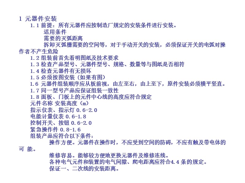 电控柜的安装接线的规范.ppt_第2页