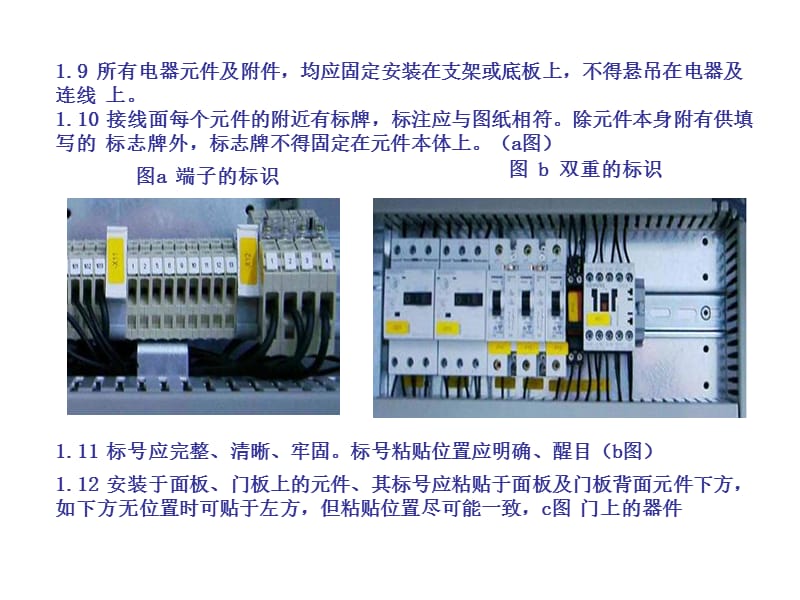 电控柜的安装接线的规范.ppt_第3页