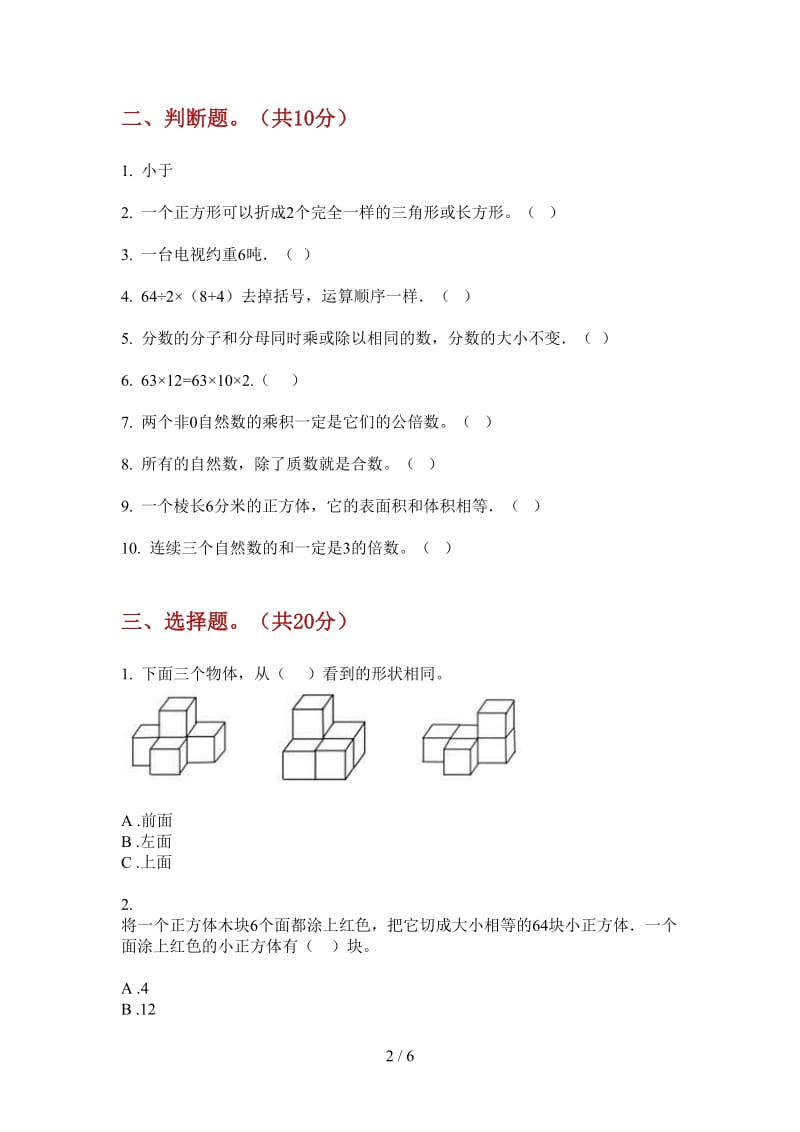 北师大版数学五年级考点练习上学期第三次月考.doc_第2页