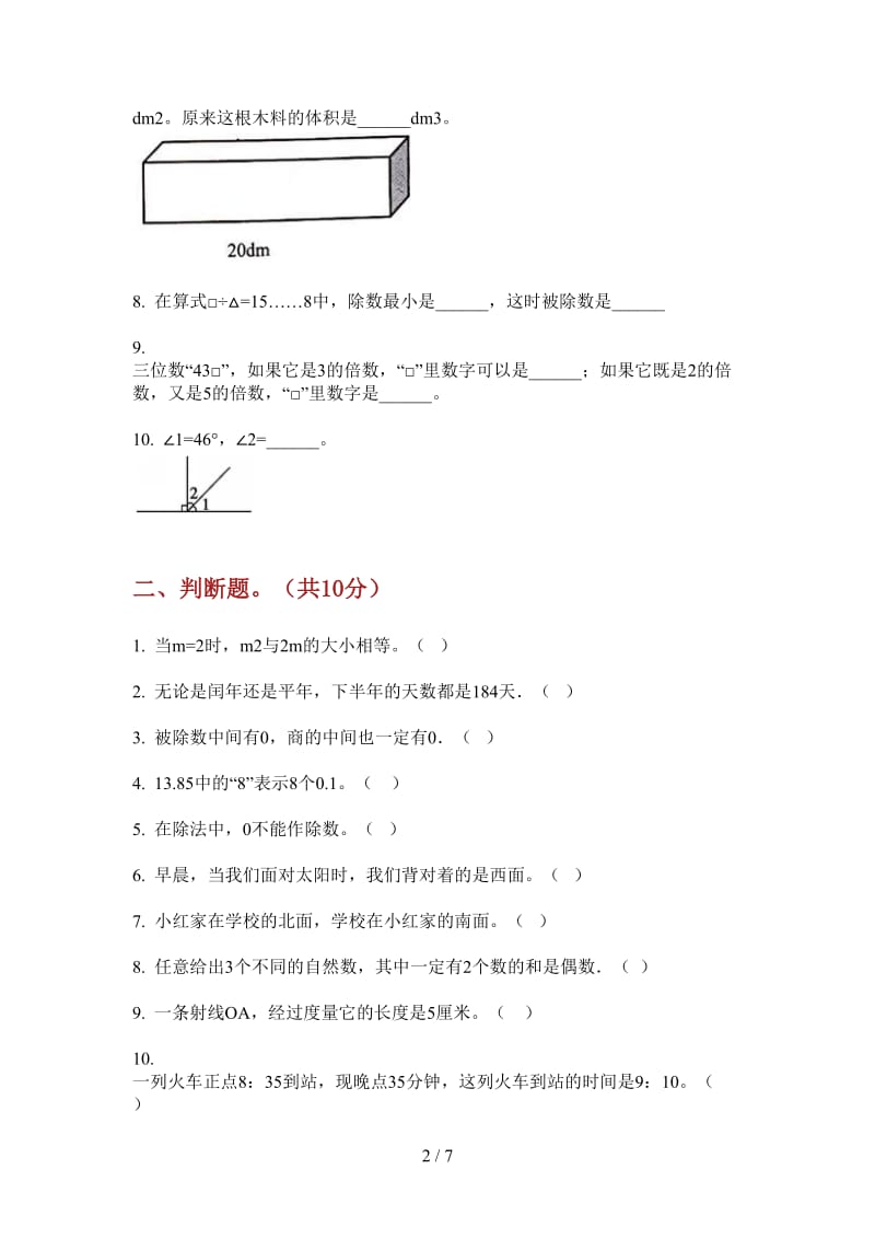 北师大版数学试题精选三年级上学期第四次月考.doc_第2页