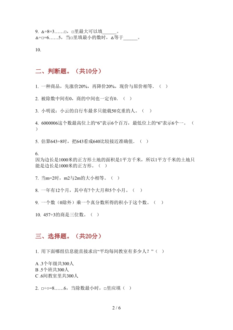 北师大版数学三年级专题上学期第一次月考.doc_第2页