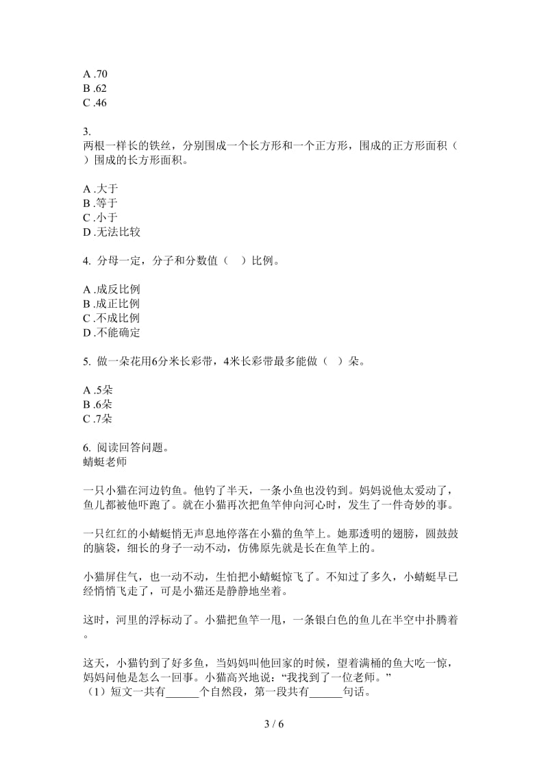 北师大版数学三年级专题上学期第一次月考.doc_第3页