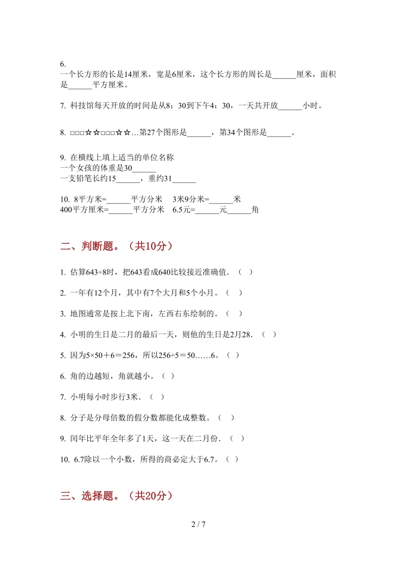 北师大版数学三年级上学期第二次月考同步总复习.doc_第2页