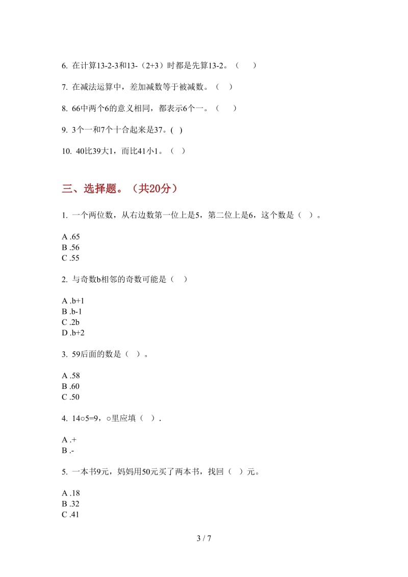 北师大版数学一年级上学期第三次月考摸底积累.doc_第3页