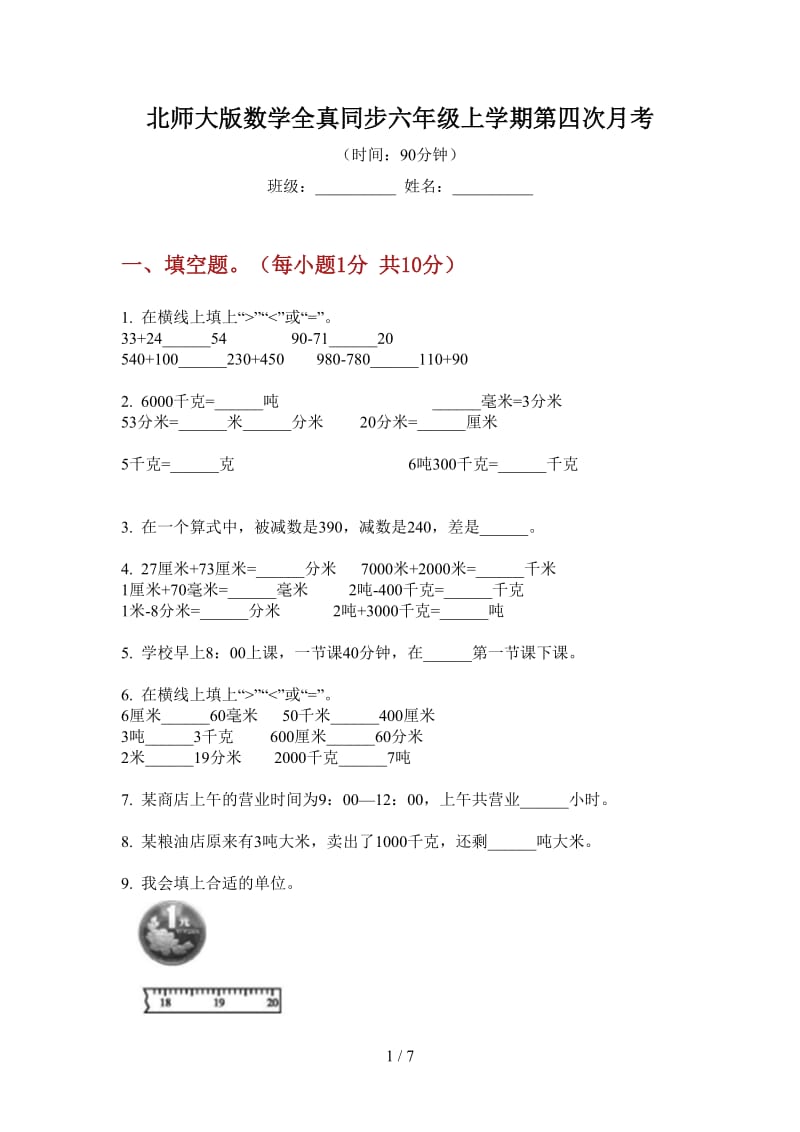 北师大版数学全真同步六年级上学期第四次月考.doc_第1页