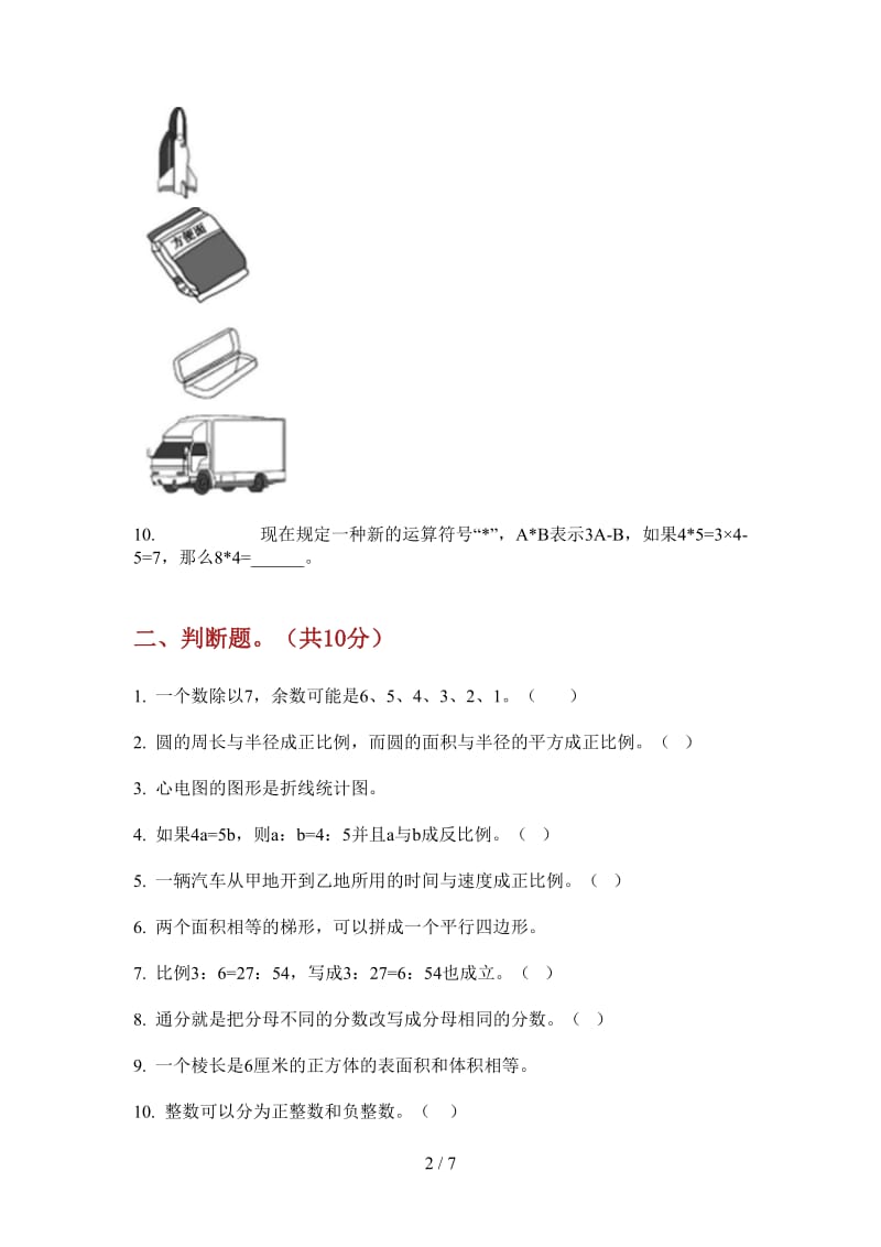 北师大版数学全真同步六年级上学期第四次月考.doc_第2页