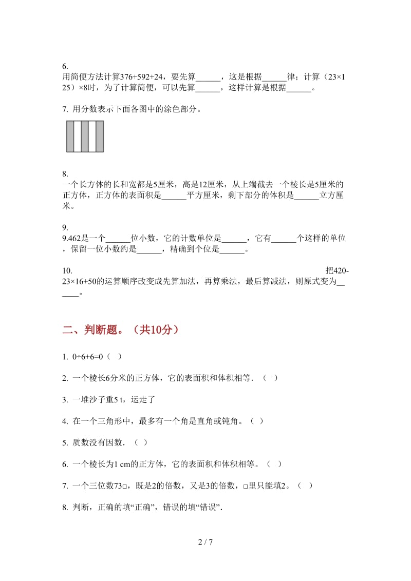 北师大版数学五年级上学期第四次月考专题.doc_第2页