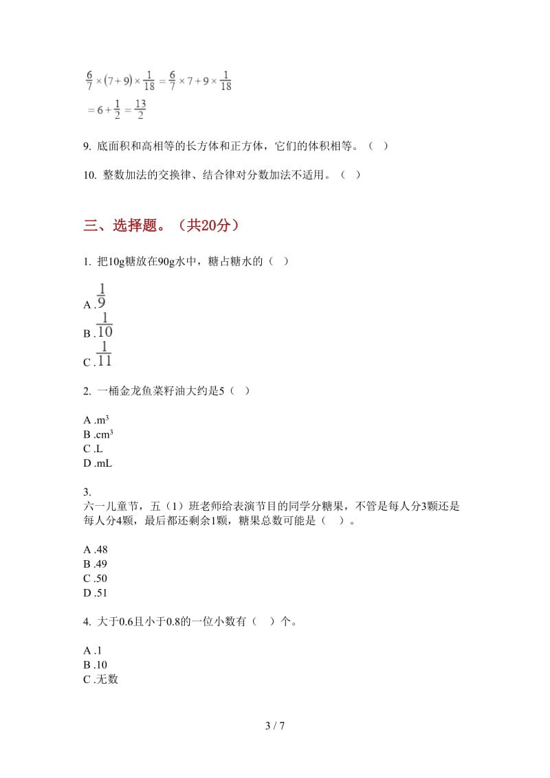 北师大版数学五年级上学期第四次月考专题.doc_第3页