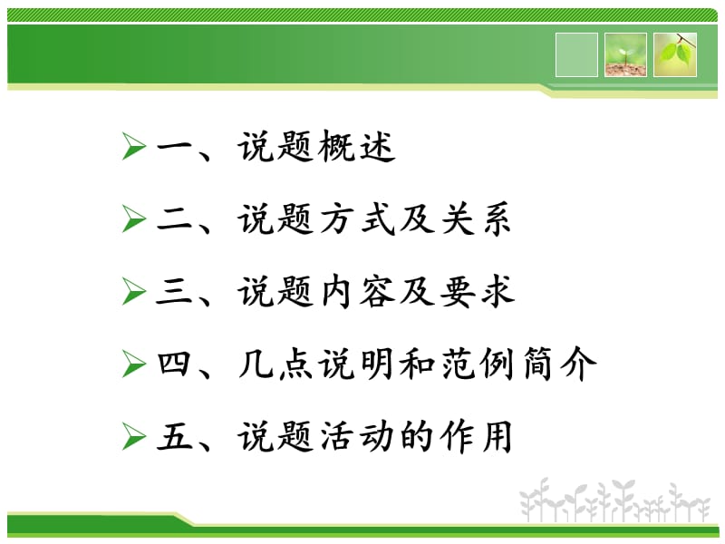 新课程理念下如何说题.ppt_第2页