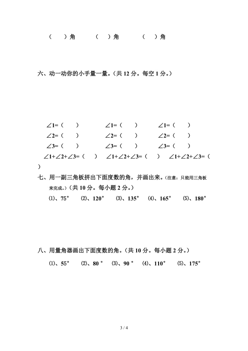 四年级数学上册试卷（二）.doc_第3页