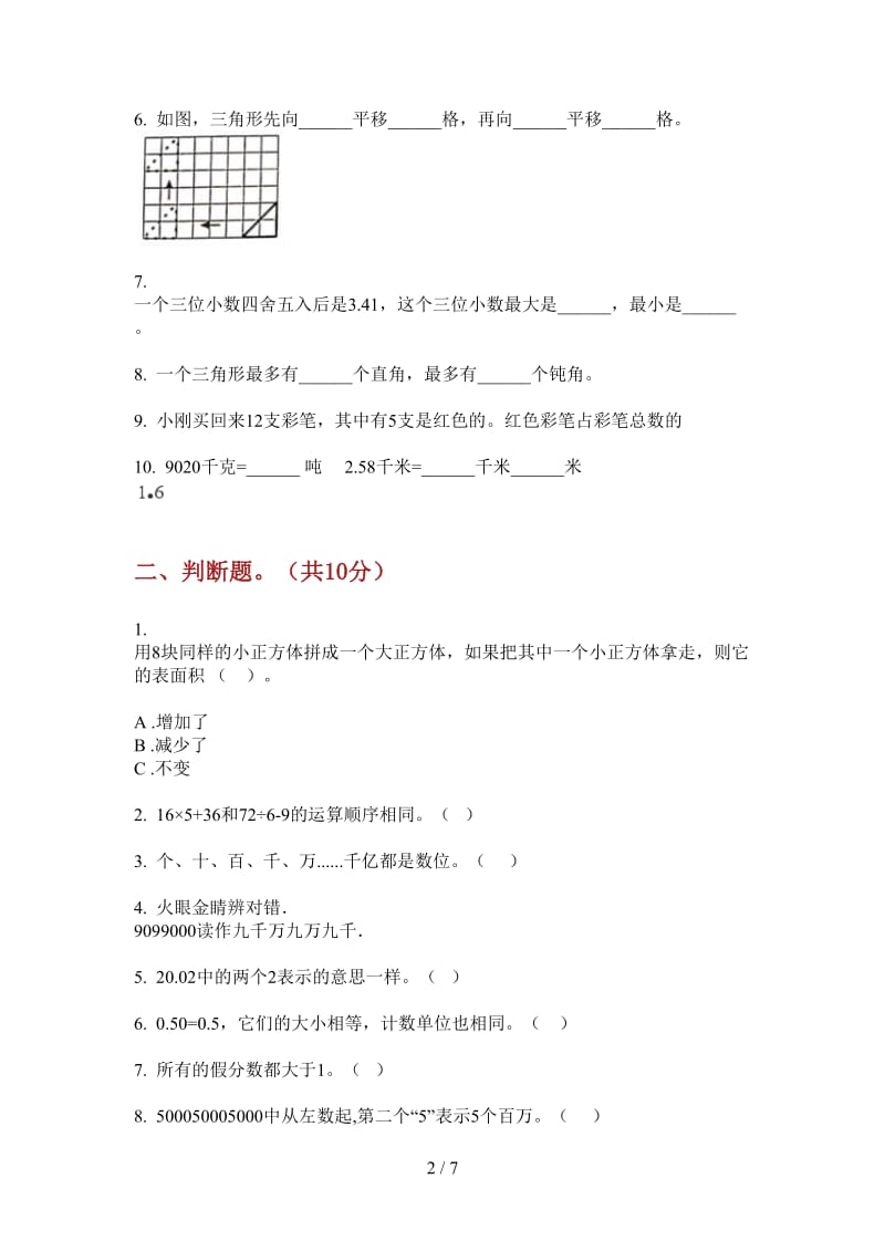 北师大版数学四年级摸底同步上学期第二次月考.doc_第2页