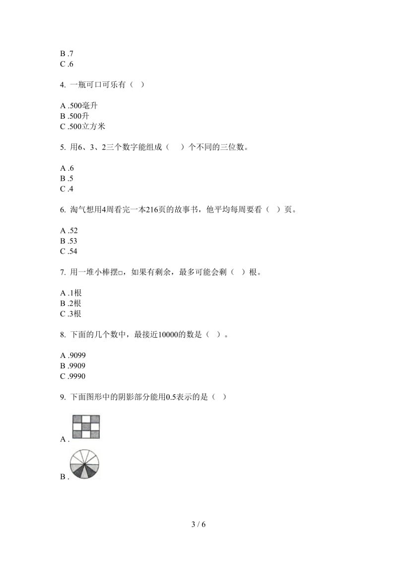 北师大版数学二年级上学期第二次月考复习突破.doc_第3页