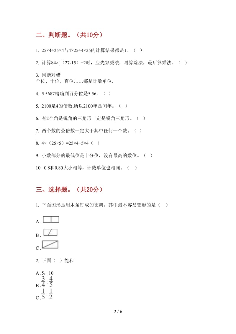 北师大版数学四年级上学期第二次月考过关综合练习.doc_第2页