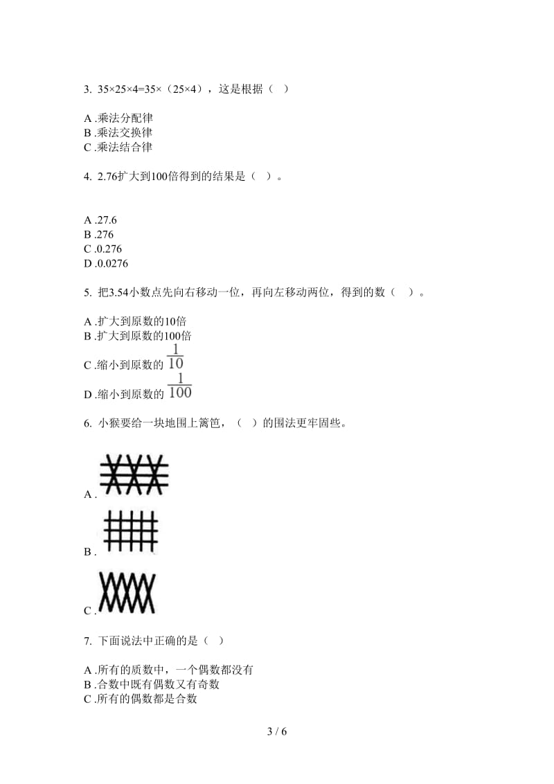 北师大版数学四年级上学期第二次月考过关综合练习.doc_第3页