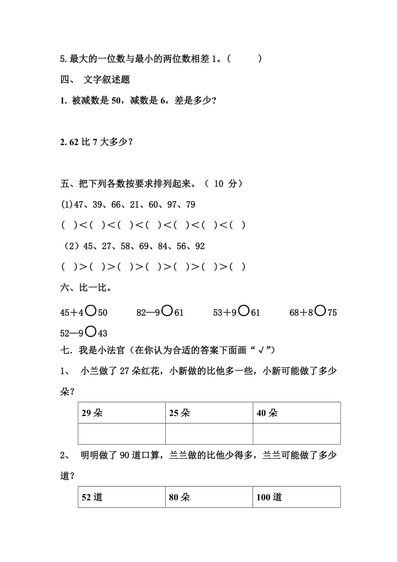 新青岛版一年级数学下册第五单元测试题.doc_第2页