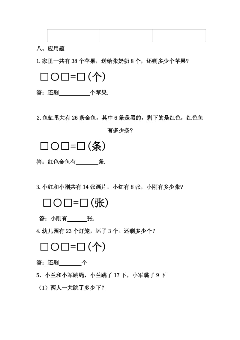 新青岛版一年级数学下册第五单元测试题.doc_第3页