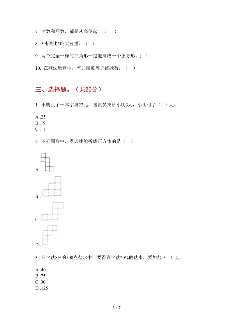 北师大版数学一年级上学期同步综合复习第四次月考.doc_第3页