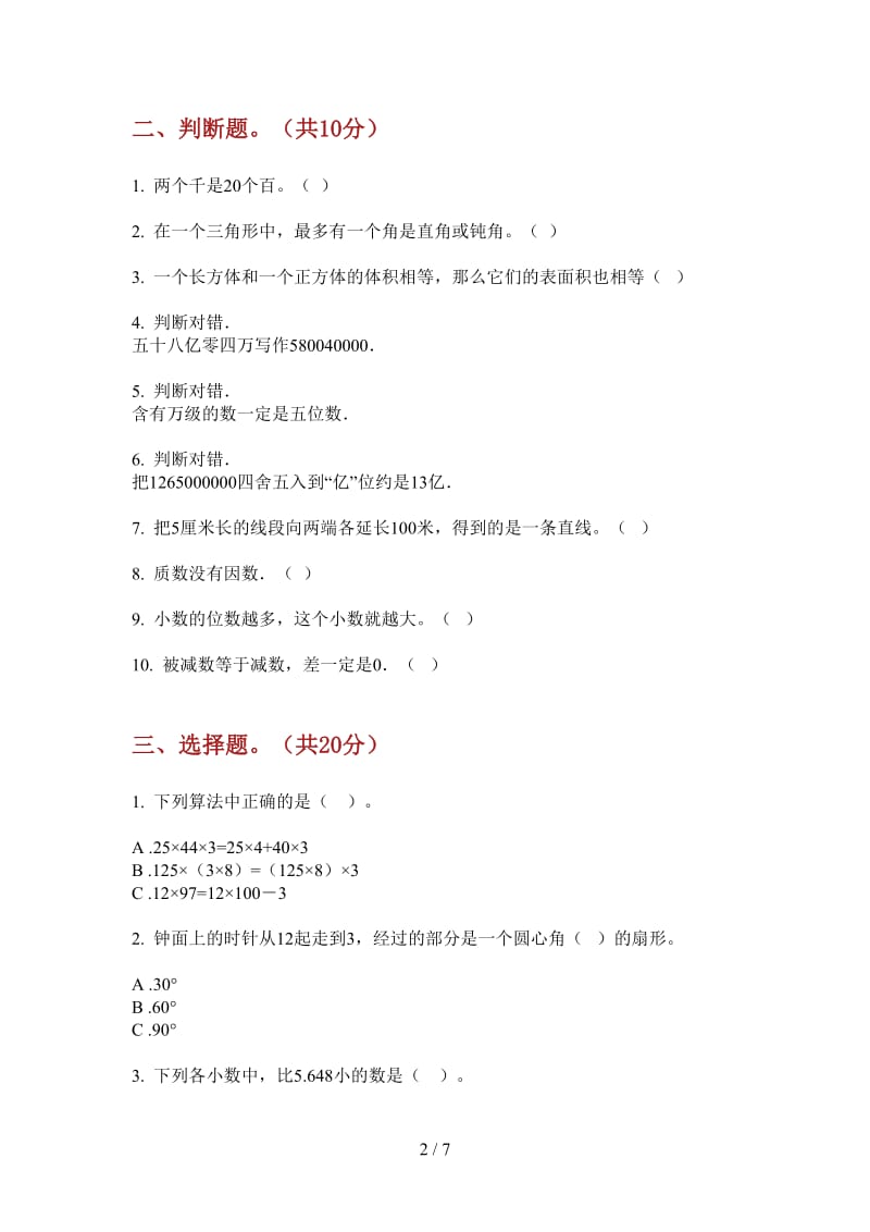 北师大版数学五年级竞赛全能上学期第三次月考.doc_第2页