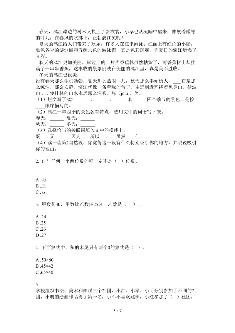 北师大版数学三年级上学期第一次月考专题练习题.doc_第3页